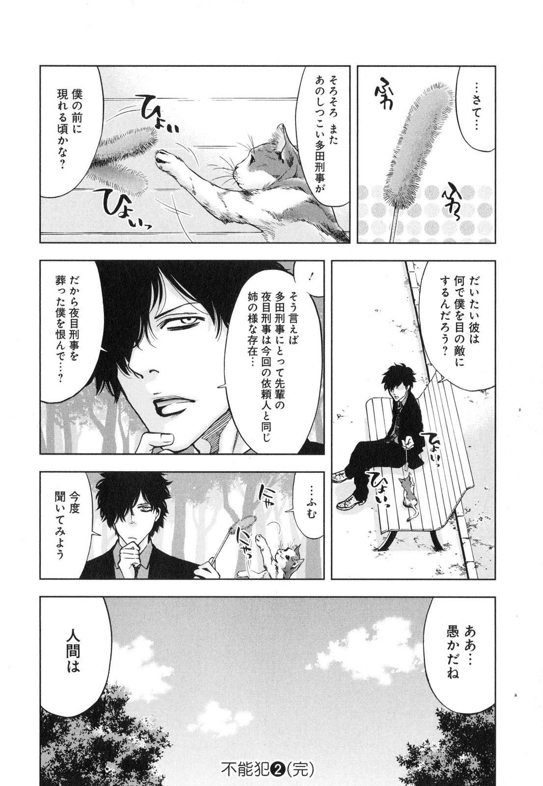FUNOUHAN - raw - Chapter 13 - https://jpdd.ccdd.to/JPDD/28221405/amwa5pcppap.jpg