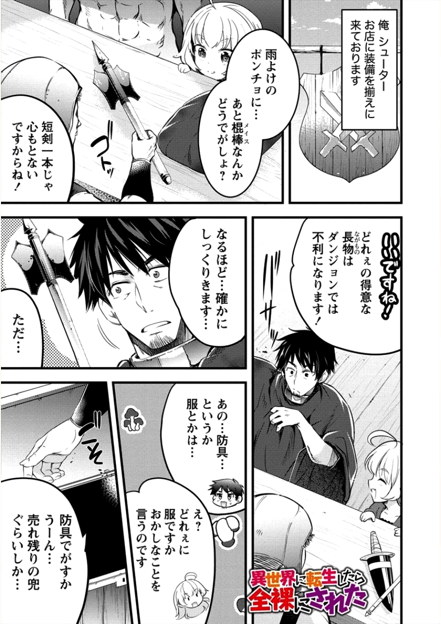 ISEKAI NI TENSEI SHITARA ZENRA NI SARETA - raw - Chapter 9 - https://jpdd.ccdd.to/JPDD/28231405/5libkqexjom.png