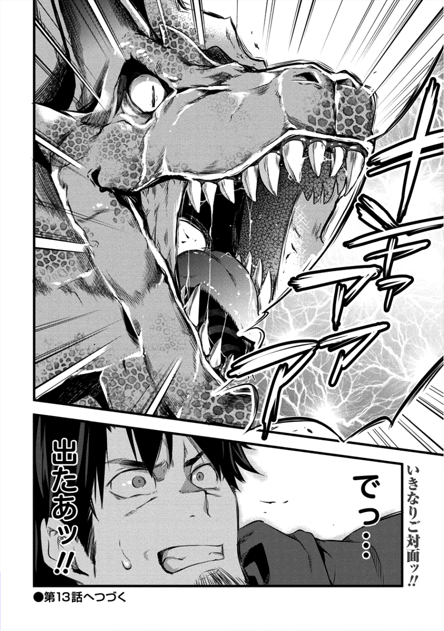 ISEKAI NI TENSEI SHITARA ZENRA NI SARETA - raw - Chapter 12 - https://jpdd.ccdd.to/JPDD/28231405/w0s1ddux3h4.png