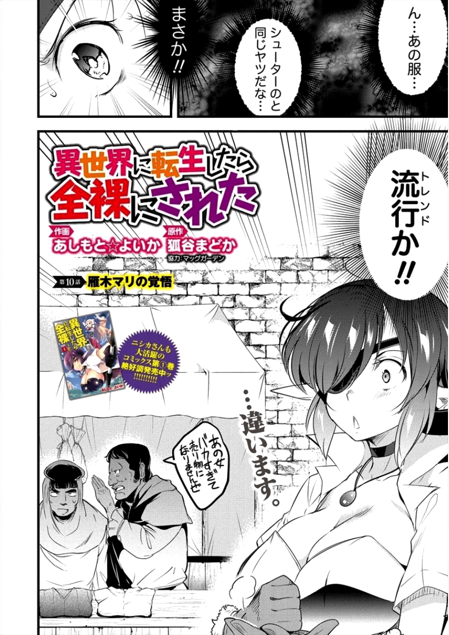 ISEKAI NI TENSEI SHITARA ZENRA NI SARETA - raw - Chapter 10 - https://jpdd.ccdd.to/JPDD/28231405/w3rnyxfhntn.png