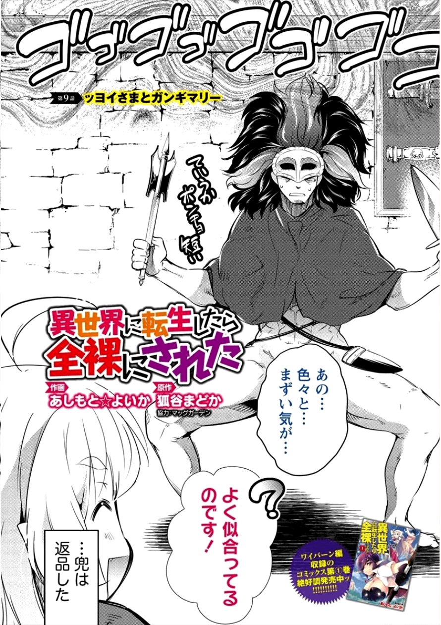 ISEKAI NI TENSEI SHITARA ZENRA NI SARETA - raw - Chapter 9 - https://jpdd.ccdd.to/JPDD/28231405/yxetymqqrnd.png