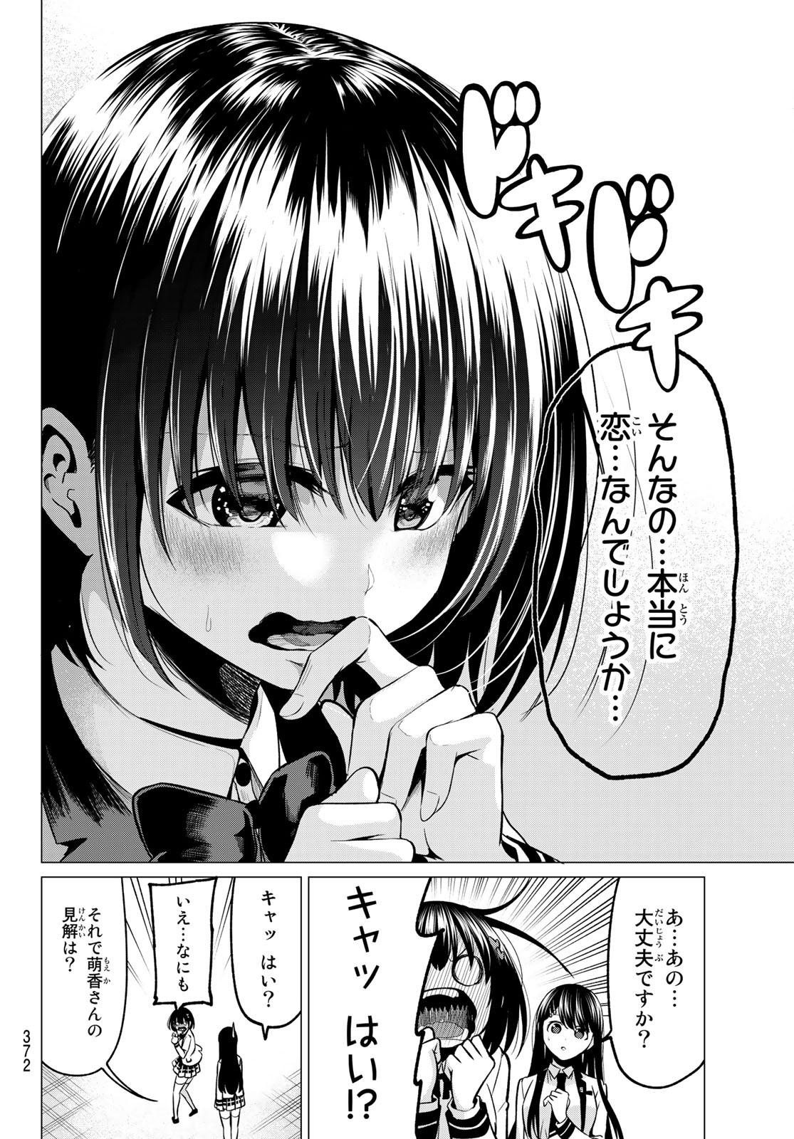 KOI KA MAHOU KA WAKARANAI! - raw - Chapter 30 - https://jpdd.ccdd.to/JPDD/29001505/0cfjg2f00ac.jpg