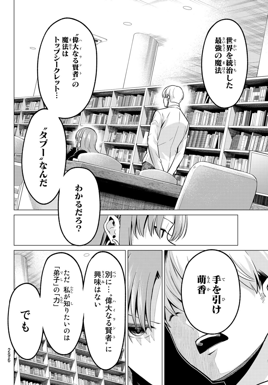 KOI KA MAHOU KA WAKARANAI! - raw - Chapter 31 - https://jpdd.ccdd.to/JPDD/29001505/0exgiydvv3y.jpg