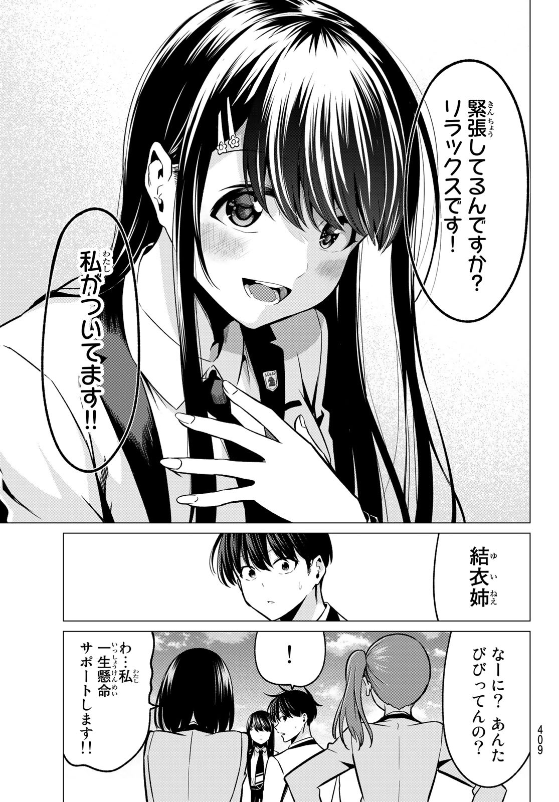 KOI KA MAHOU KA WAKARANAI! - raw - Chapter 33 - https://jpdd.ccdd.to/JPDD/29001505/0rux0trko4k.jpg