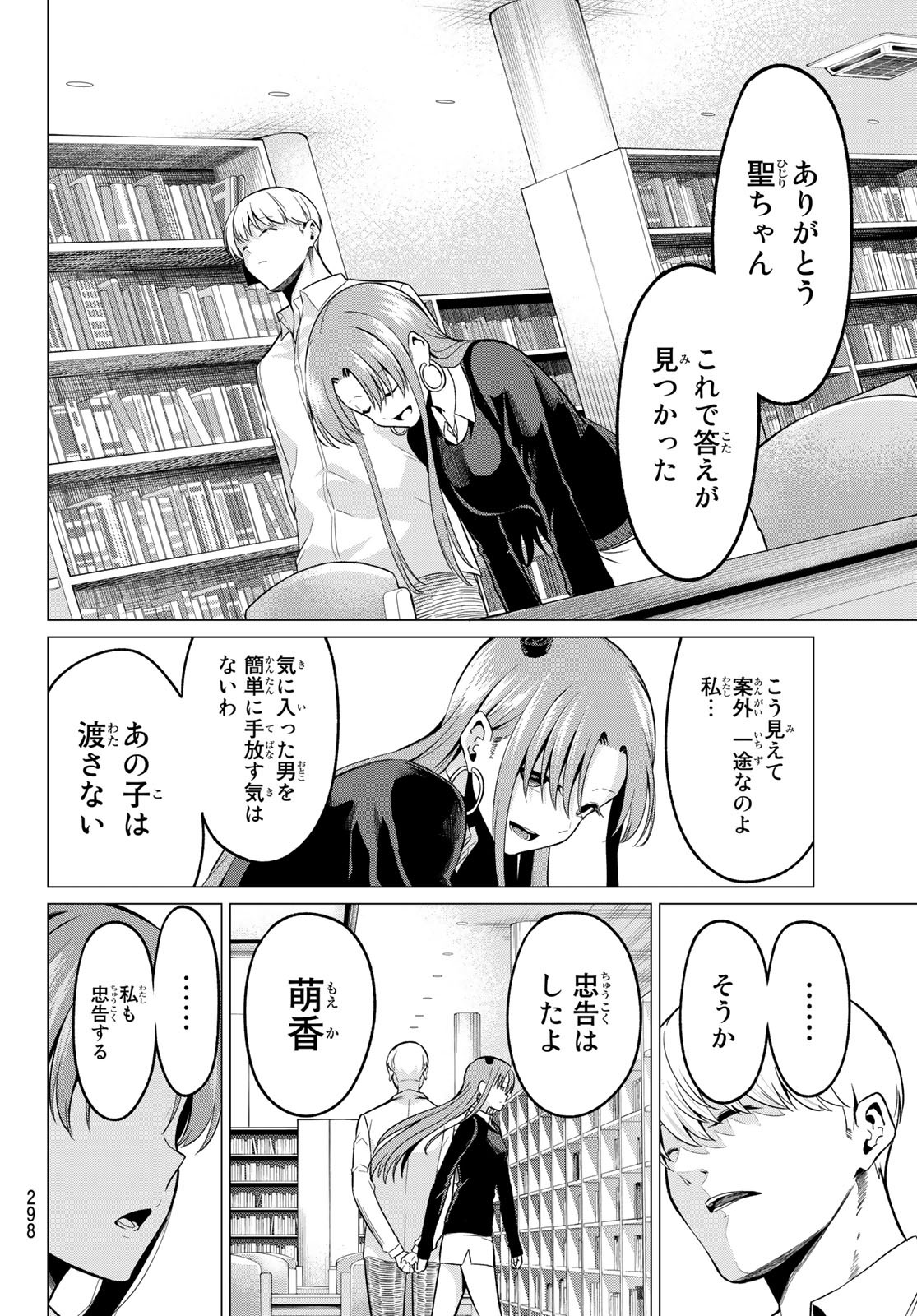 KOI KA MAHOU KA WAKARANAI! - raw - Chapter 31 - https://jpdd.ccdd.to/JPDD/29001505/1opotsipguc.jpg
