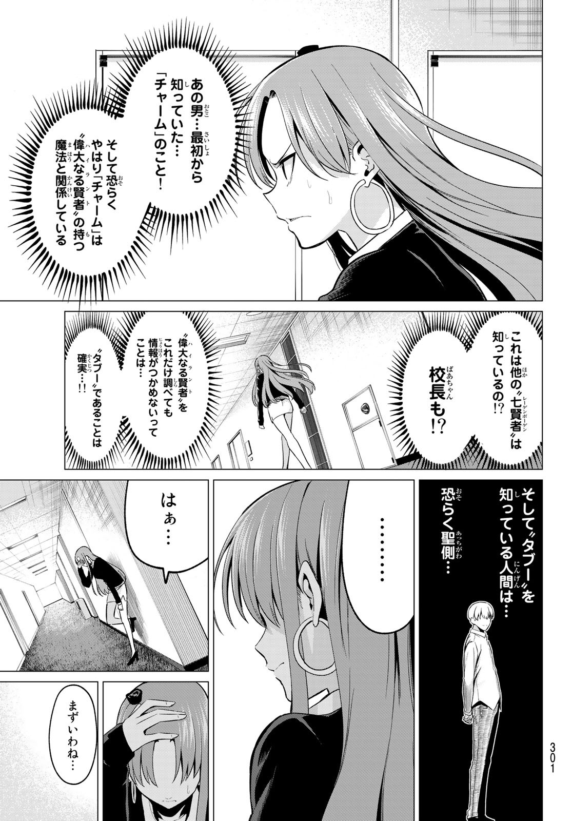 KOI KA MAHOU KA WAKARANAI! - raw - Chapter 31 - https://jpdd.ccdd.to/JPDD/29001505/5hzevtuwapq.jpg
