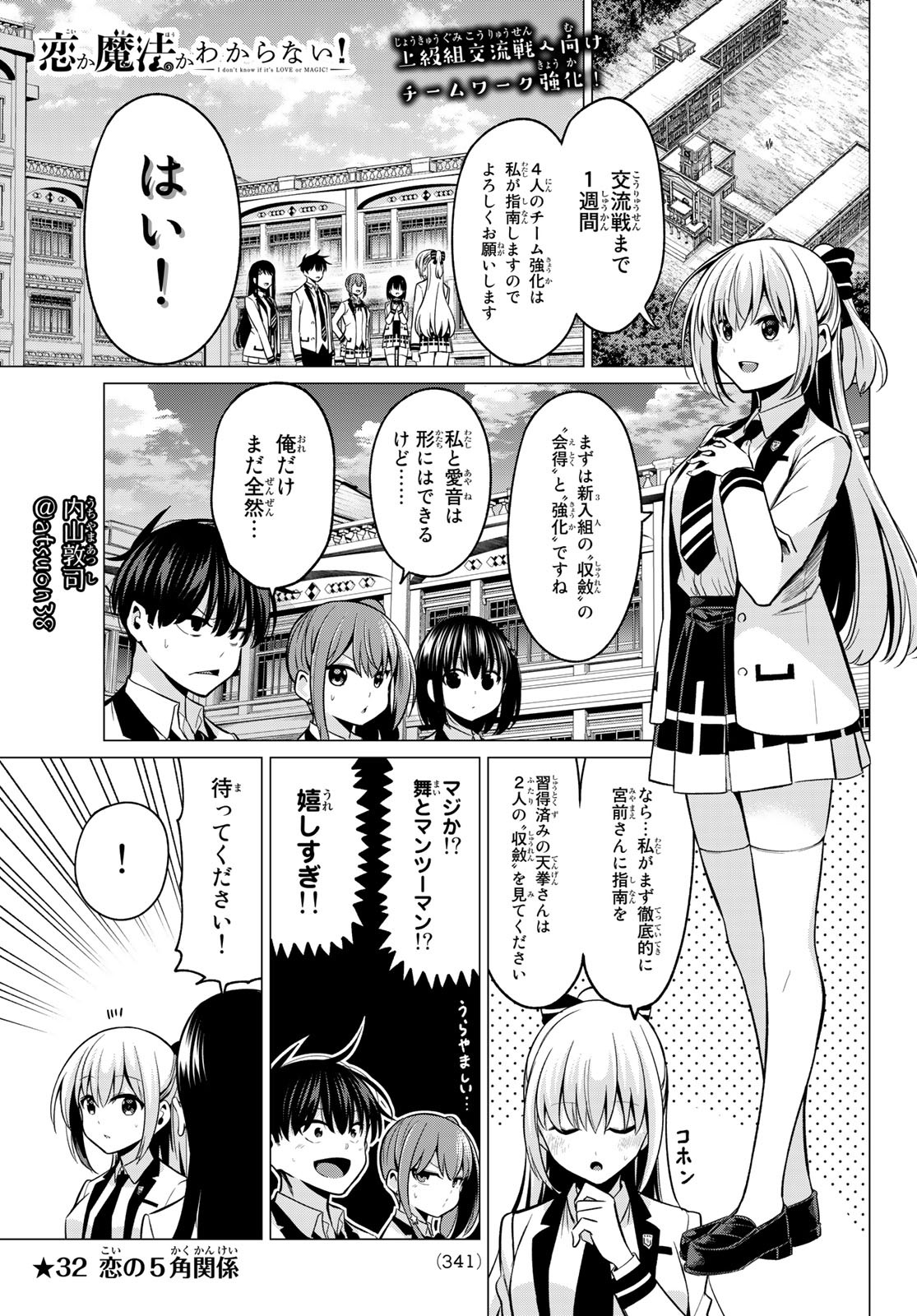 KOI KA MAHOU KA WAKARANAI! - raw - Chapter 32 - https://jpdd.ccdd.to/JPDD/29001505/b5e1yj5o2bw.jpg