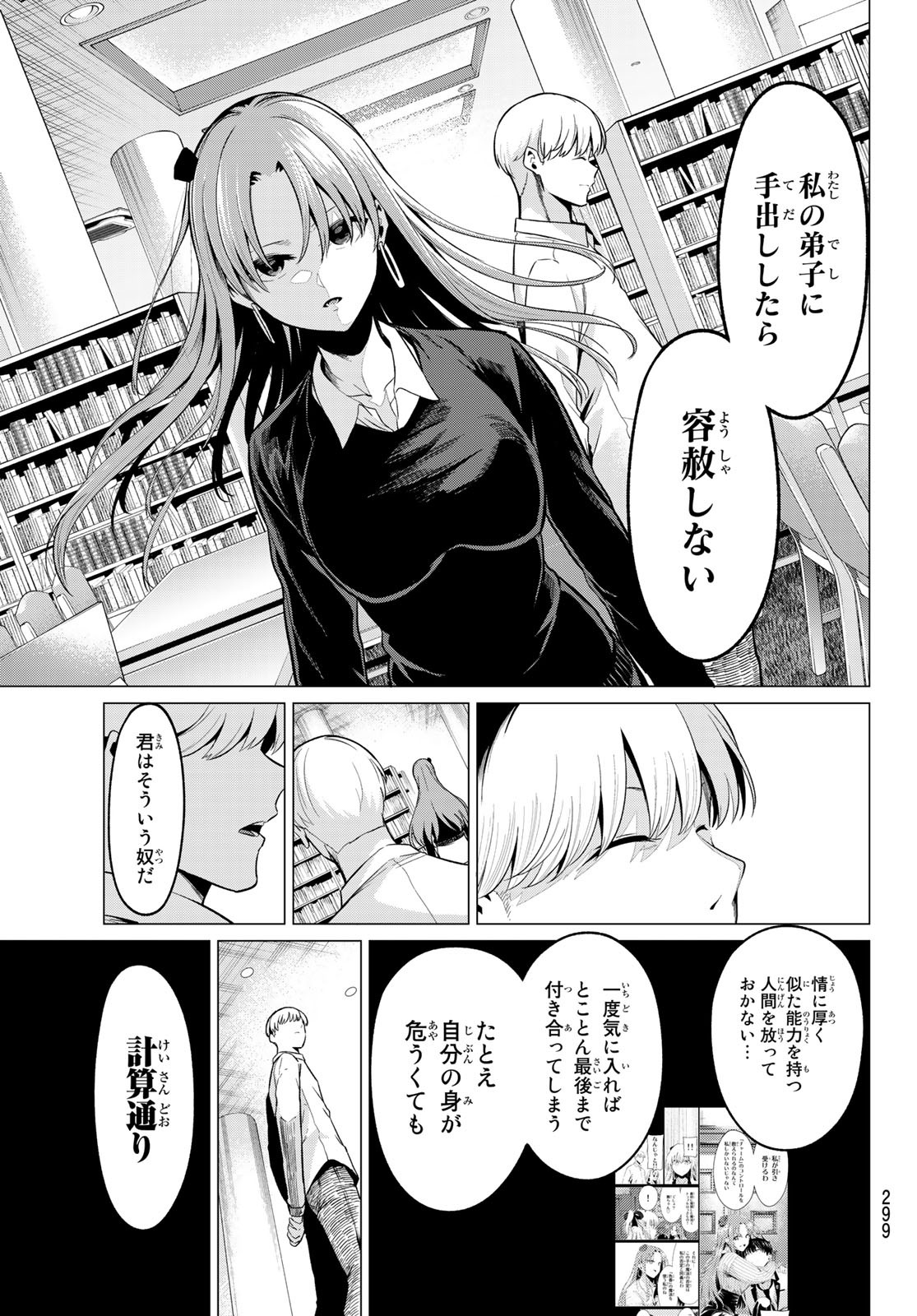 KOI KA MAHOU KA WAKARANAI! - raw - Chapter 31 - https://jpdd.ccdd.to/JPDD/29001505/cpyz2s1mih2.jpg