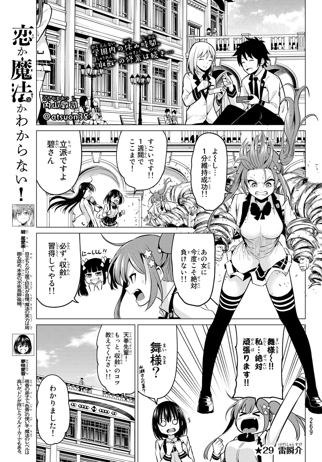 KOI KA MAHOU KA WAKARANAI! - raw - Chapter 29 - https://jpdd.ccdd.to/JPDD/29001505/dssauz0frth.jpg