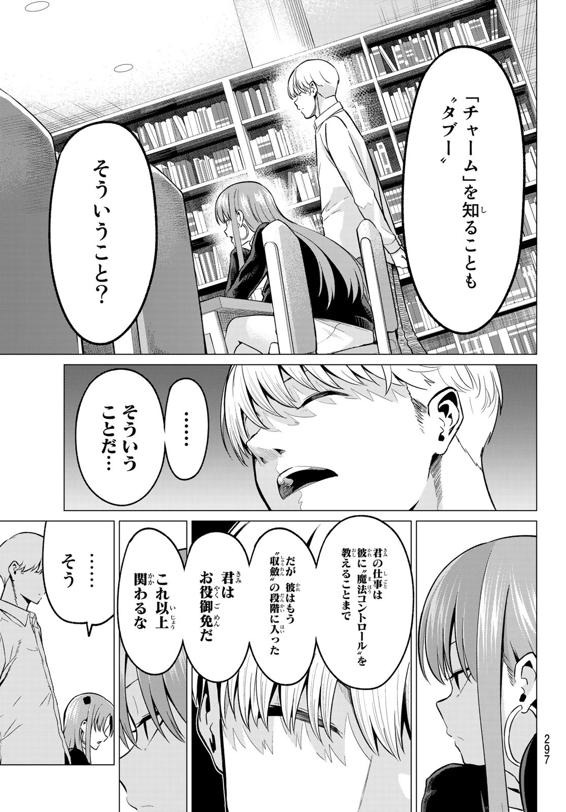 KOI KA MAHOU KA WAKARANAI! - raw - Chapter 31 - https://jpdd.ccdd.to/JPDD/29001505/grttax0gljy.jpg