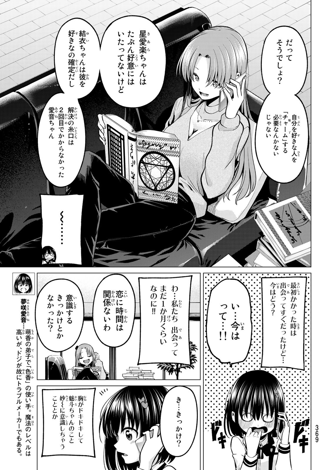 KOI KA MAHOU KA WAKARANAI! - raw - Chapter 30 - https://jpdd.ccdd.to/JPDD/29001505/gxtuoot4ske.jpg
