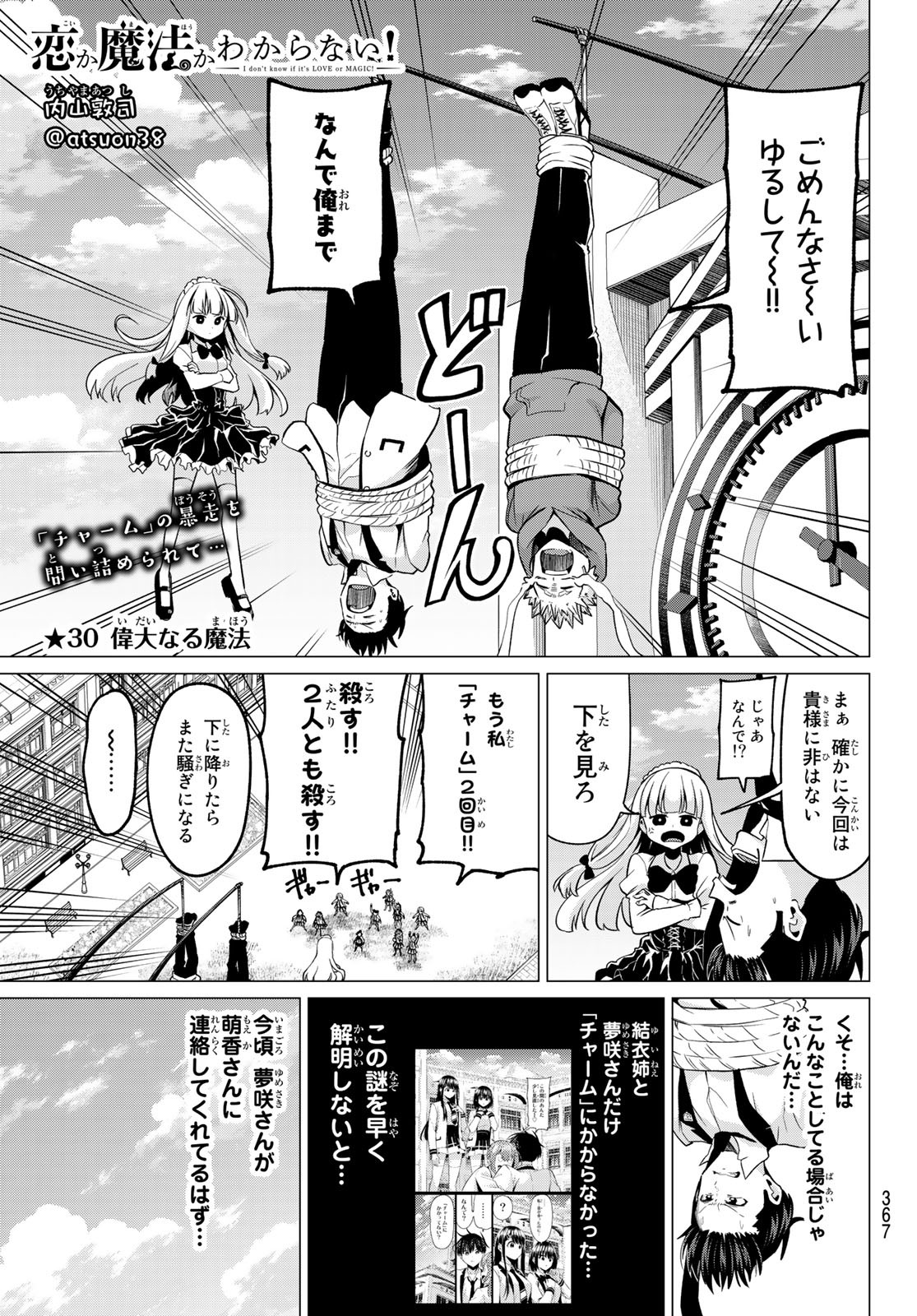 KOI KA MAHOU KA WAKARANAI! - raw - Chapter 30 - https://jpdd.ccdd.to/JPDD/29001505/j0ah3551415.jpg