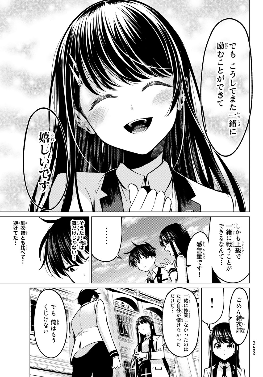 KOI KA MAHOU KA WAKARANAI! - raw - Chapter 32 - https://jpdd.ccdd.to/JPDD/29001505/k3zu0brqzsk.jpg