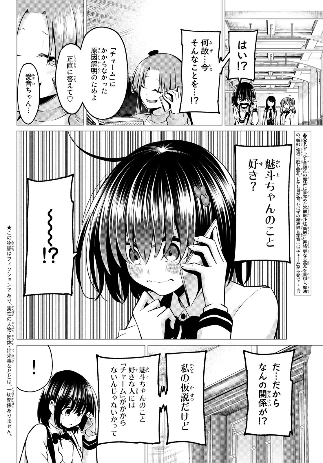 KOI KA MAHOU KA WAKARANAI! - raw - Chapter 30 - https://jpdd.ccdd.to/JPDD/29001505/krbip4b5zww.jpg