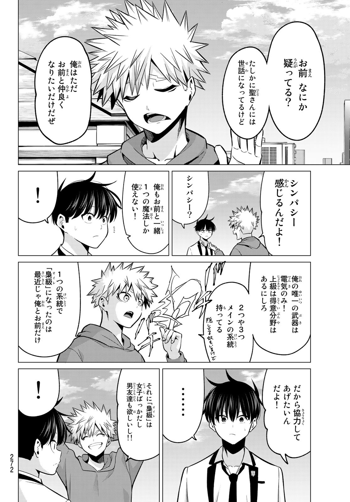 KOI KA MAHOU KA WAKARANAI! - raw - Chapter 29 - https://jpdd.ccdd.to/JPDD/29001505/m5swyizkew0.jpg