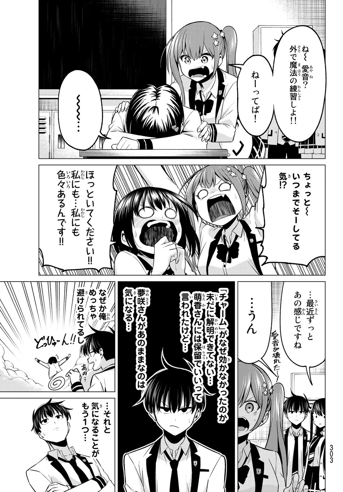KOI KA MAHOU KA WAKARANAI! - raw - Chapter 31 - https://jpdd.ccdd.to/JPDD/29001505/mpx3kgnfrl3.jpg