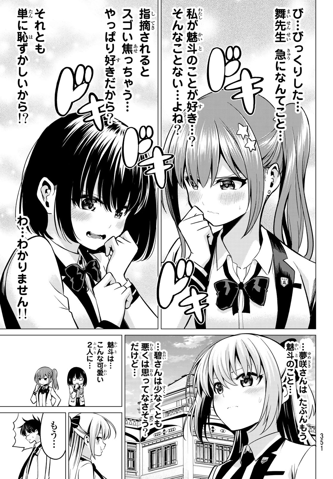 KOI KA MAHOU KA WAKARANAI! - raw - Chapter 32 - https://jpdd.ccdd.to/JPDD/29001505/nworrczou4c.jpg
