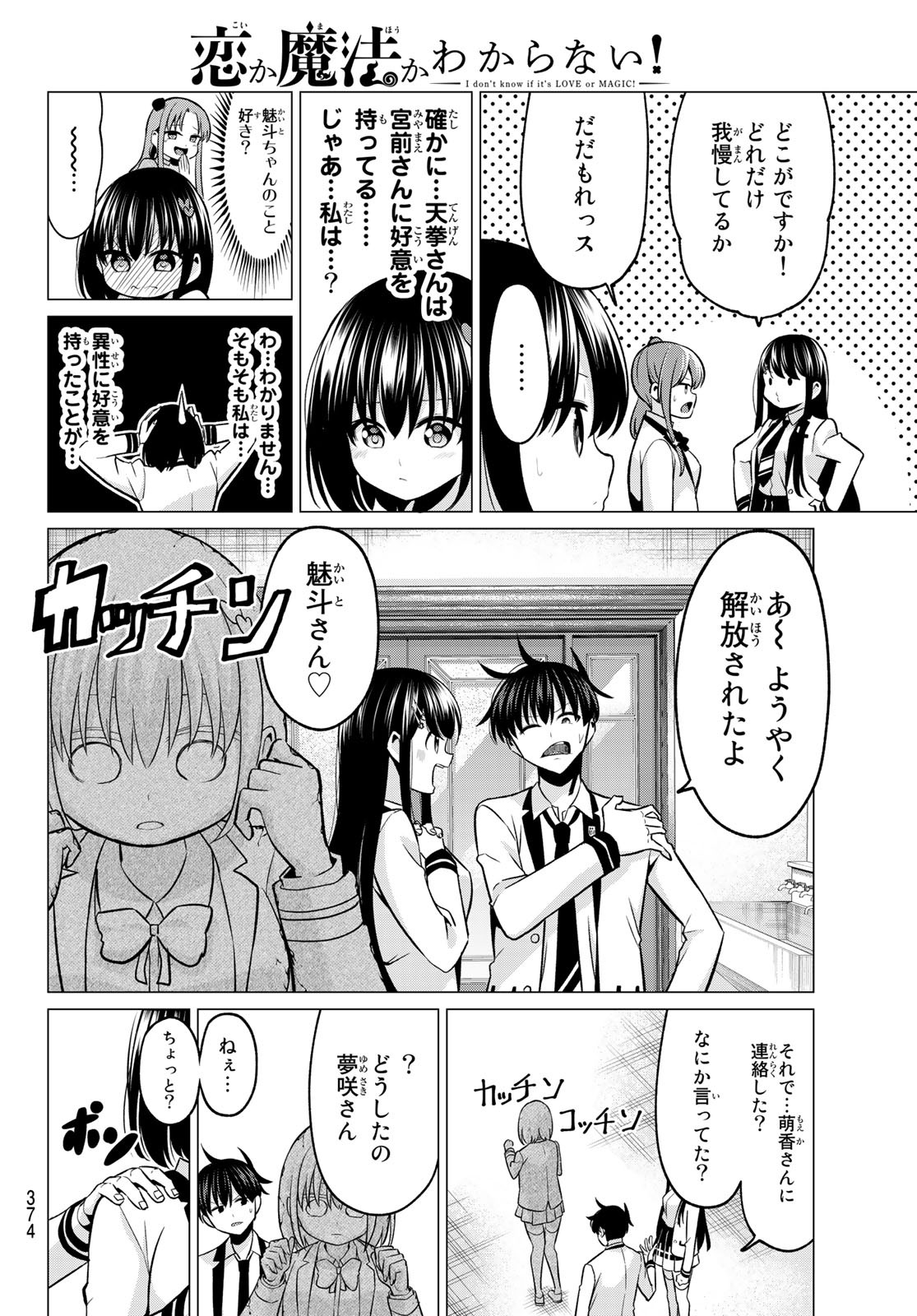 KOI KA MAHOU KA WAKARANAI! - raw - Chapter 30 - https://jpdd.ccdd.to/JPDD/29001505/okkpolvncva.jpg
