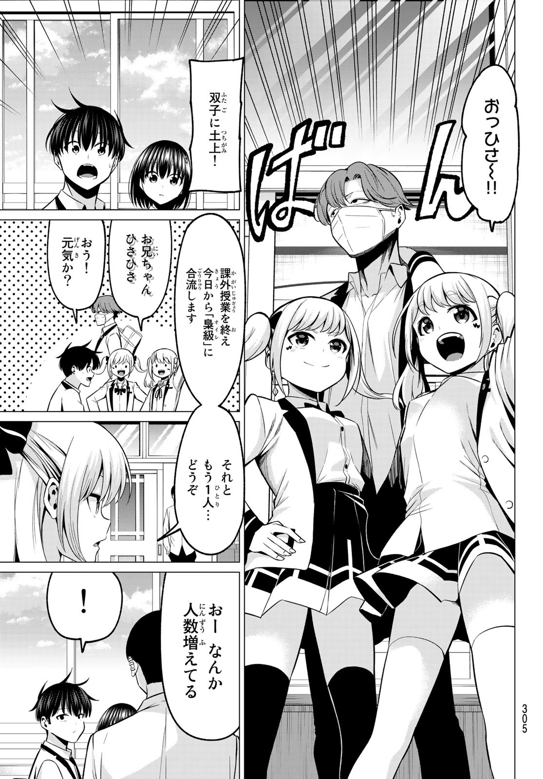 KOI KA MAHOU KA WAKARANAI! - raw - Chapter 31 - https://jpdd.ccdd.to/JPDD/29001505/ol1nxtcqsxk.jpg