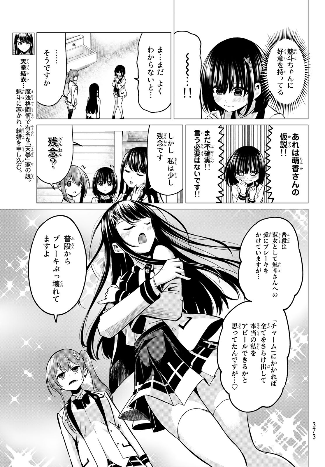 KOI KA MAHOU KA WAKARANAI! - raw - Chapter 30 - https://jpdd.ccdd.to/JPDD/29001505/pzme5ed1yhw.jpg