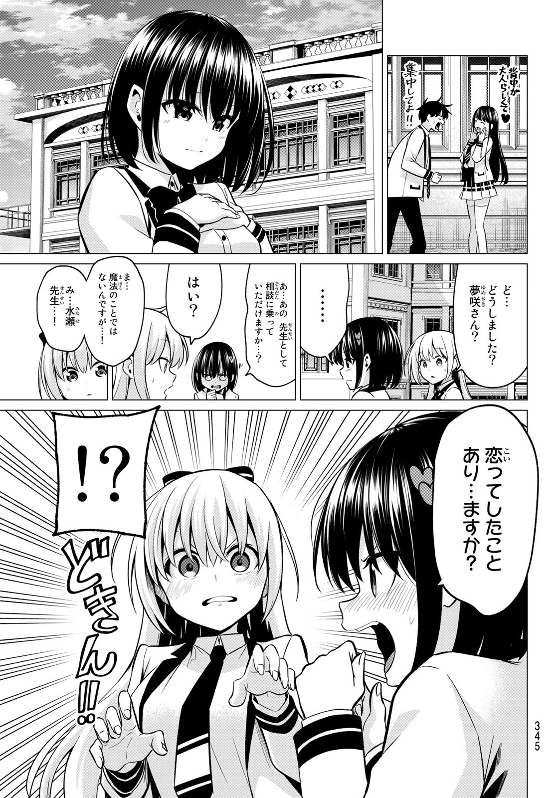 KOI KA MAHOU KA WAKARANAI! - raw - Chapter 32 - https://jpdd.ccdd.to/JPDD/29001505/t0phz4hpzv0.jpg