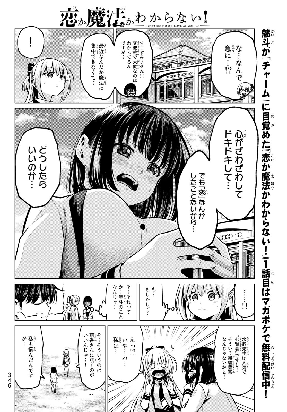 KOI KA MAHOU KA WAKARANAI! - raw - Chapter 32 - https://jpdd.ccdd.to/JPDD/29001505/u15cwmqzrrl.jpg