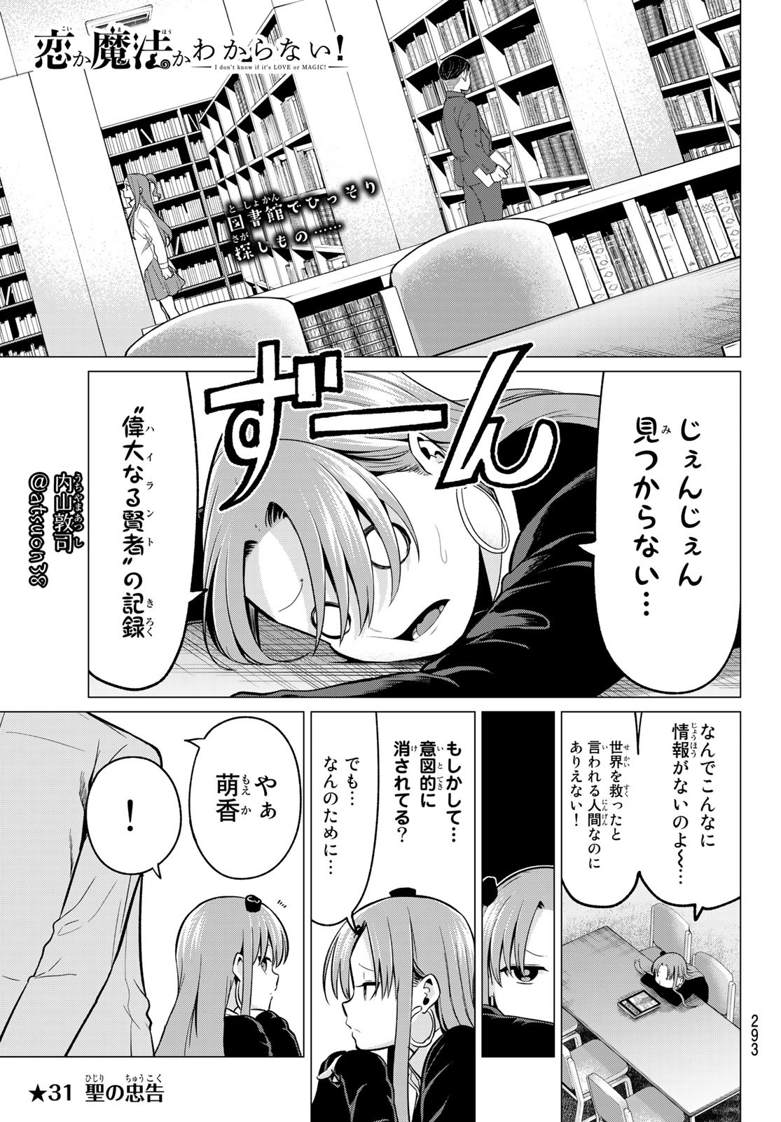 KOI KA MAHOU KA WAKARANAI! - raw - Chapter 31 - https://jpdd.ccdd.to/JPDD/29001505/w0yvtbghckg.jpg