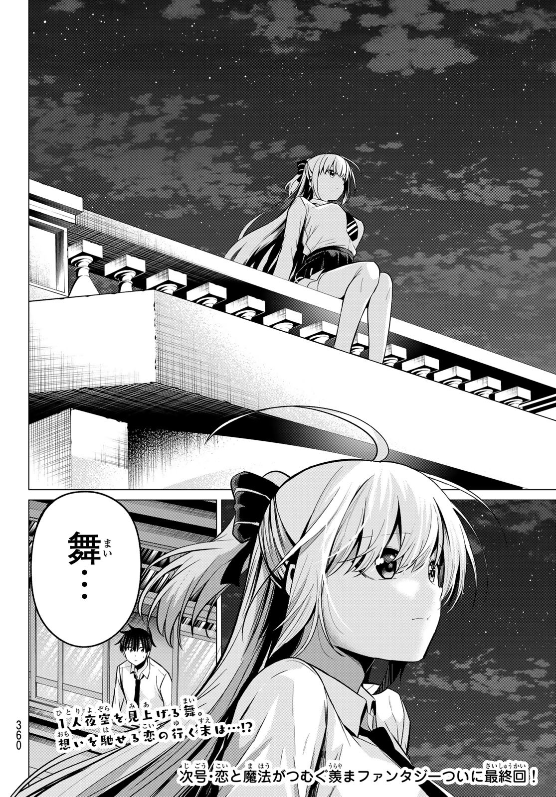 KOI KA MAHOU KA WAKARANAI! - raw - Chapter 32 - https://jpdd.ccdd.to/JPDD/29001505/zhic4v4f2im.jpg
