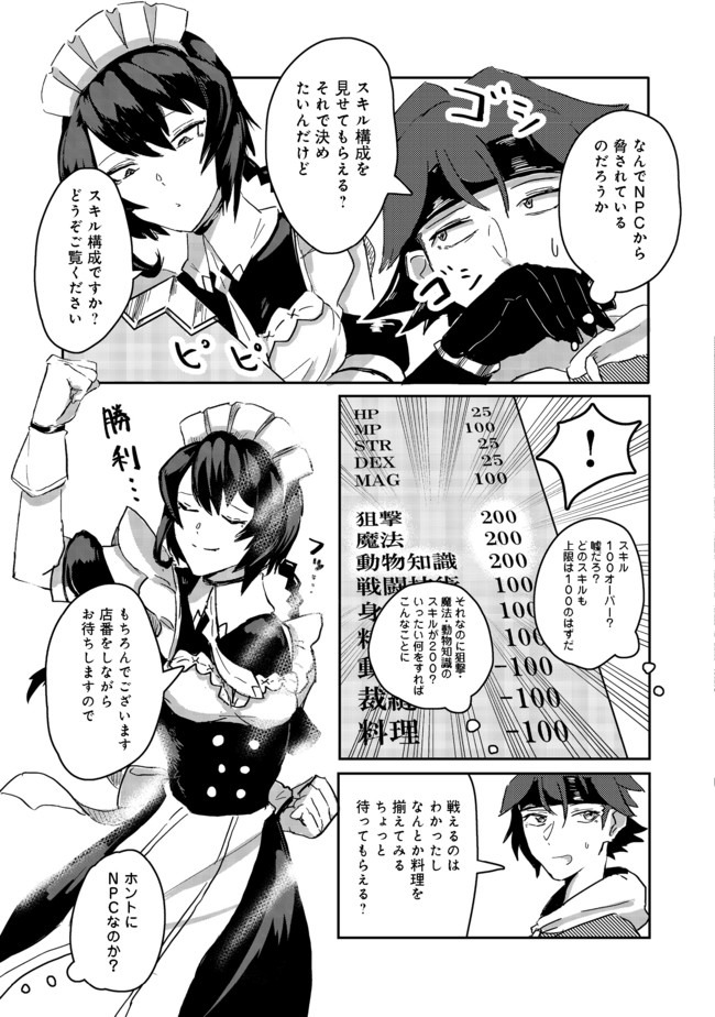 ANOTHER FRONTIER ONLINE: SEISANKEI SKILL WO KIWAMETARA CHEAT NA NPC WO YATOERU YOU NI NARIMASHITA (MANGA) - raw - Chapter 1 - https://jpdd.ccdd.to/JPDD/29011505/204ac4gvwb4.jpg