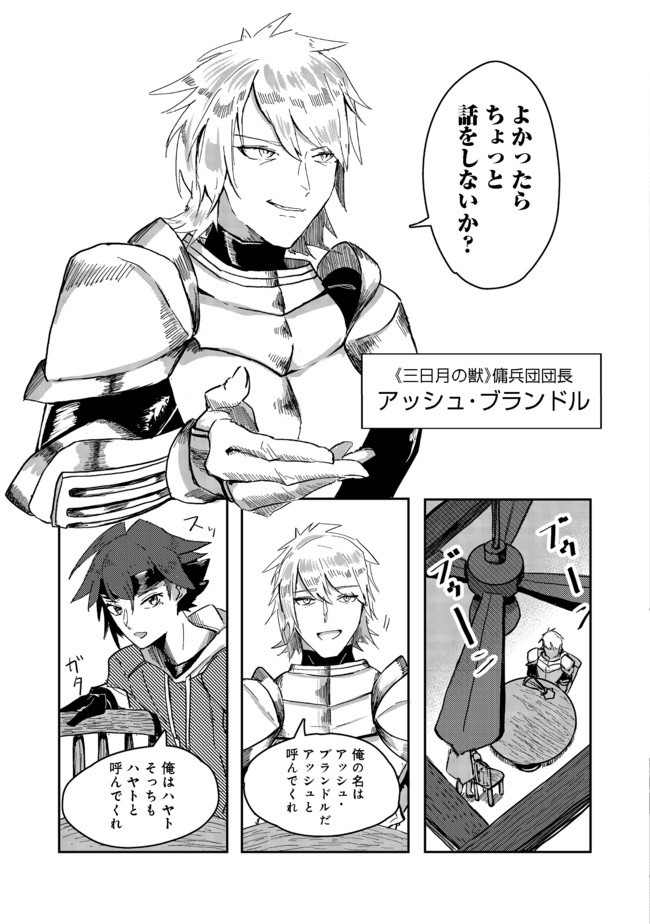 ANOTHER FRONTIER ONLINE: SEISANKEI SKILL WO KIWAMETARA CHEAT NA NPC WO YATOERU YOU NI NARIMASHITA (MANGA) - raw - Chapter 1 - https://jpdd.ccdd.to/JPDD/29011505/4tsanpbx55k.jpg