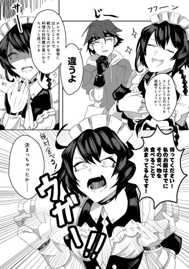 ANOTHER FRONTIER ONLINE: SEISANKEI SKILL WO KIWAMETARA CHEAT NA NPC WO YATOERU YOU NI NARIMASHITA (MANGA) - raw - Chapter 1 - https://jpdd.ccdd.to/JPDD/29011505/bego04apito.jpg