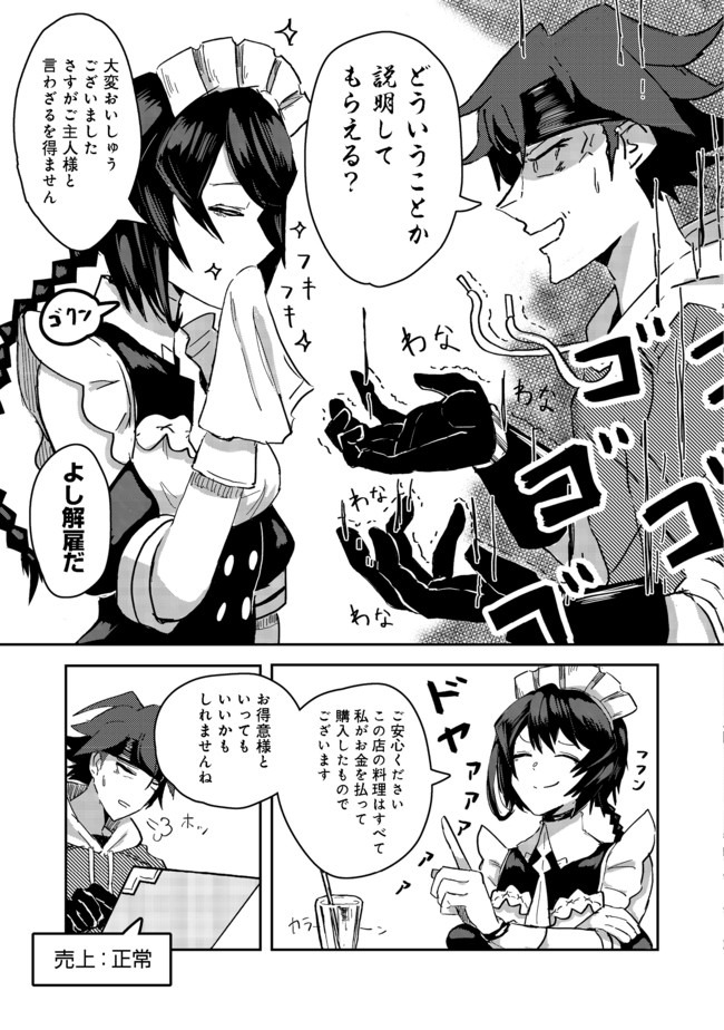 ANOTHER FRONTIER ONLINE: SEISANKEI SKILL WO KIWAMETARA CHEAT NA NPC WO YATOERU YOU NI NARIMASHITA (MANGA) - raw - Chapter 1 - https://jpdd.ccdd.to/JPDD/29011505/defe1h0jqek.jpg