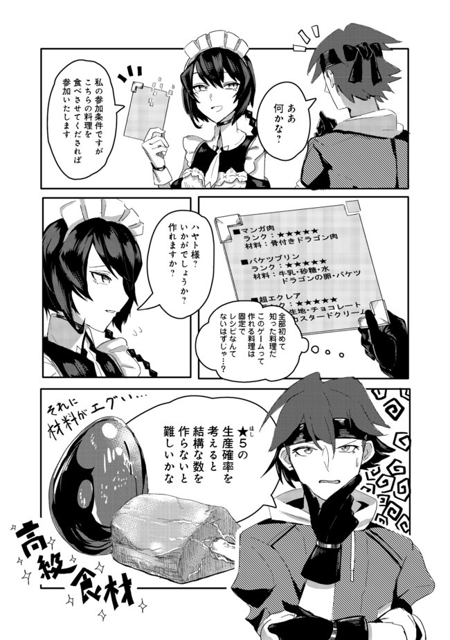 ANOTHER FRONTIER ONLINE: SEISANKEI SKILL WO KIWAMETARA CHEAT NA NPC WO YATOERU YOU NI NARIMASHITA (MANGA) - raw - Chapter 1 - https://jpdd.ccdd.to/JPDD/29011505/e4d01pnoboz.jpg