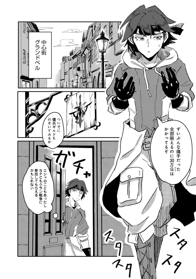 ANOTHER FRONTIER ONLINE: SEISANKEI SKILL WO KIWAMETARA CHEAT NA NPC WO YATOERU YOU NI NARIMASHITA (MANGA) - raw - Chapter 1 - https://jpdd.ccdd.to/JPDD/29011505/eki2podovpb.jpg