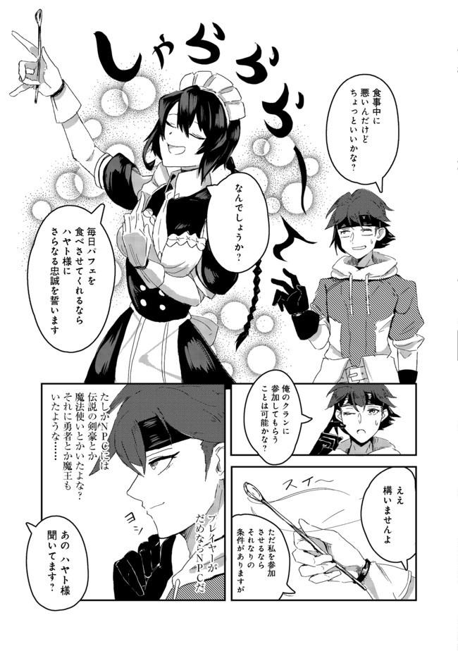 ANOTHER FRONTIER ONLINE: SEISANKEI SKILL WO KIWAMETARA CHEAT NA NPC WO YATOERU YOU NI NARIMASHITA (MANGA) - raw - Chapter 1 - https://jpdd.ccdd.to/JPDD/29011505/kzbc4203pxu.jpg