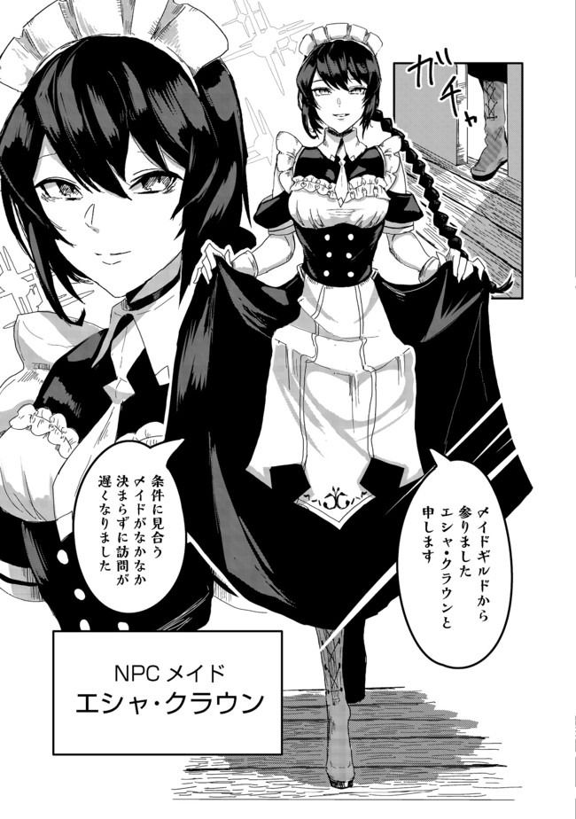 ANOTHER FRONTIER ONLINE: SEISANKEI SKILL WO KIWAMETARA CHEAT NA NPC WO YATOERU YOU NI NARIMASHITA (MANGA) - raw - Chapter 1 - https://jpdd.ccdd.to/JPDD/29011505/l0fyhqmtjgu.jpg