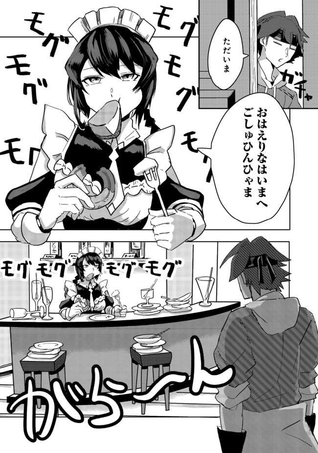 ANOTHER FRONTIER ONLINE: SEISANKEI SKILL WO KIWAMETARA CHEAT NA NPC WO YATOERU YOU NI NARIMASHITA (MANGA) - raw - Chapter 1 - https://jpdd.ccdd.to/JPDD/29011505/nbvbfimtzlj.jpg