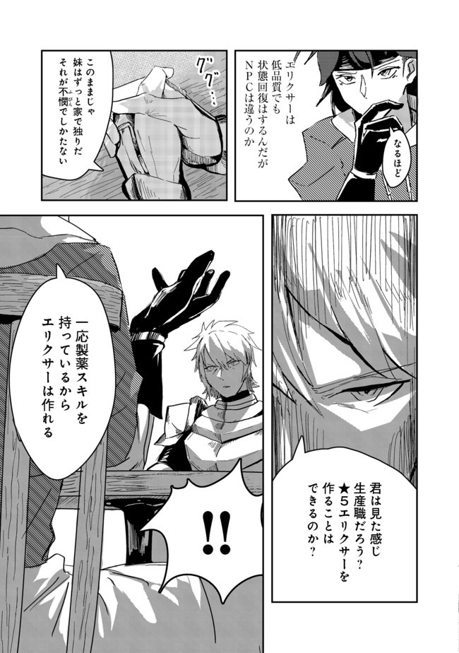 ANOTHER FRONTIER ONLINE: SEISANKEI SKILL WO KIWAMETARA CHEAT NA NPC WO YATOERU YOU NI NARIMASHITA (MANGA) - raw - Chapter 1 - https://jpdd.ccdd.to/JPDD/29011505/y2rqsmixkbm.jpg