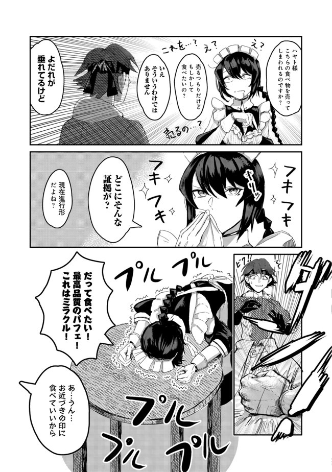 ANOTHER FRONTIER ONLINE: SEISANKEI SKILL WO KIWAMETARA CHEAT NA NPC WO YATOERU YOU NI NARIMASHITA (MANGA) - raw - Chapter 1 - https://jpdd.ccdd.to/JPDD/29011505/y5qdraarmhr.jpg