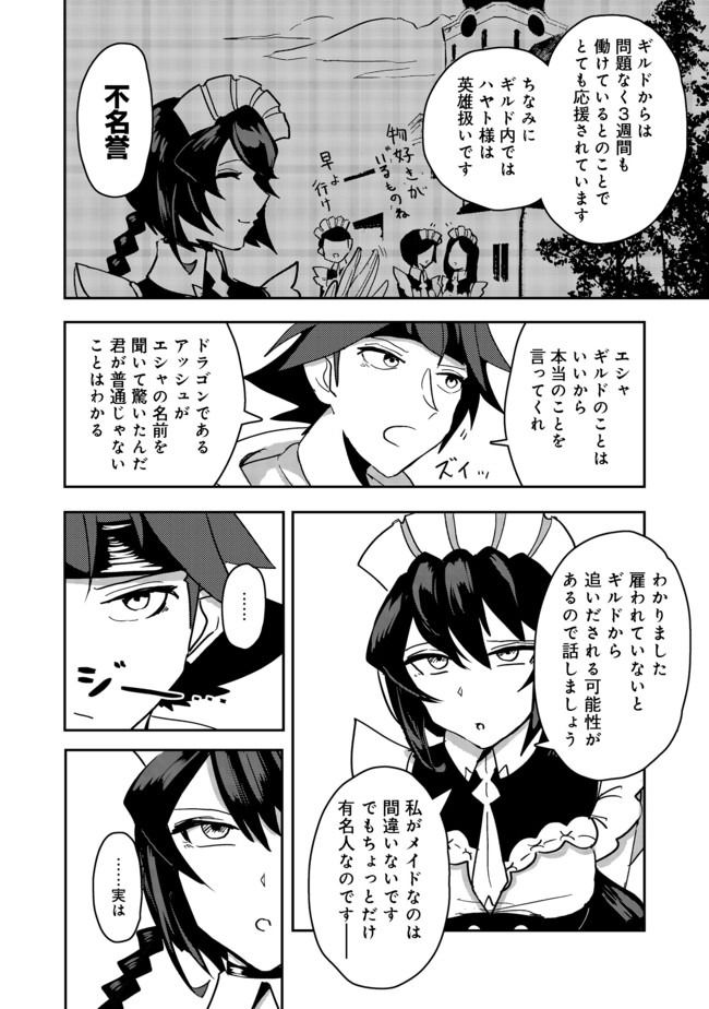 ANOTHER FRONTIER ONLINE: SEISANKEI SKILL WO KIWAMETARA CHEAT NA NPC WO YATOERU YOU NI NARIMASHITA (MANGA) - raw - Chapter 3 - https://jpdd.ccdd.to/JPDD/29011505/yp4wxhpvnrt.jpg