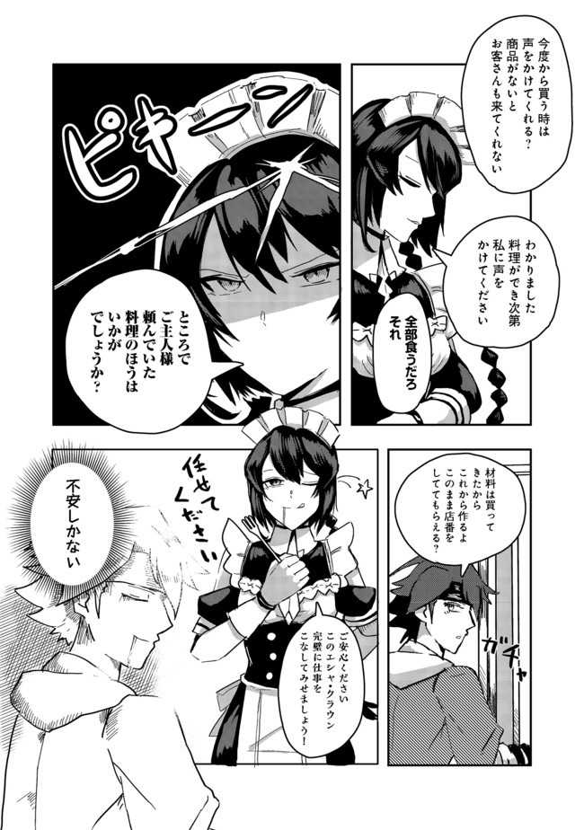 ANOTHER FRONTIER ONLINE: SEISANKEI SKILL WO KIWAMETARA CHEAT NA NPC WO YATOERU YOU NI NARIMASHITA (MANGA) - raw - Chapter 1 - https://jpdd.ccdd.to/JPDD/29011505/zkd0eu0qh5f.jpg