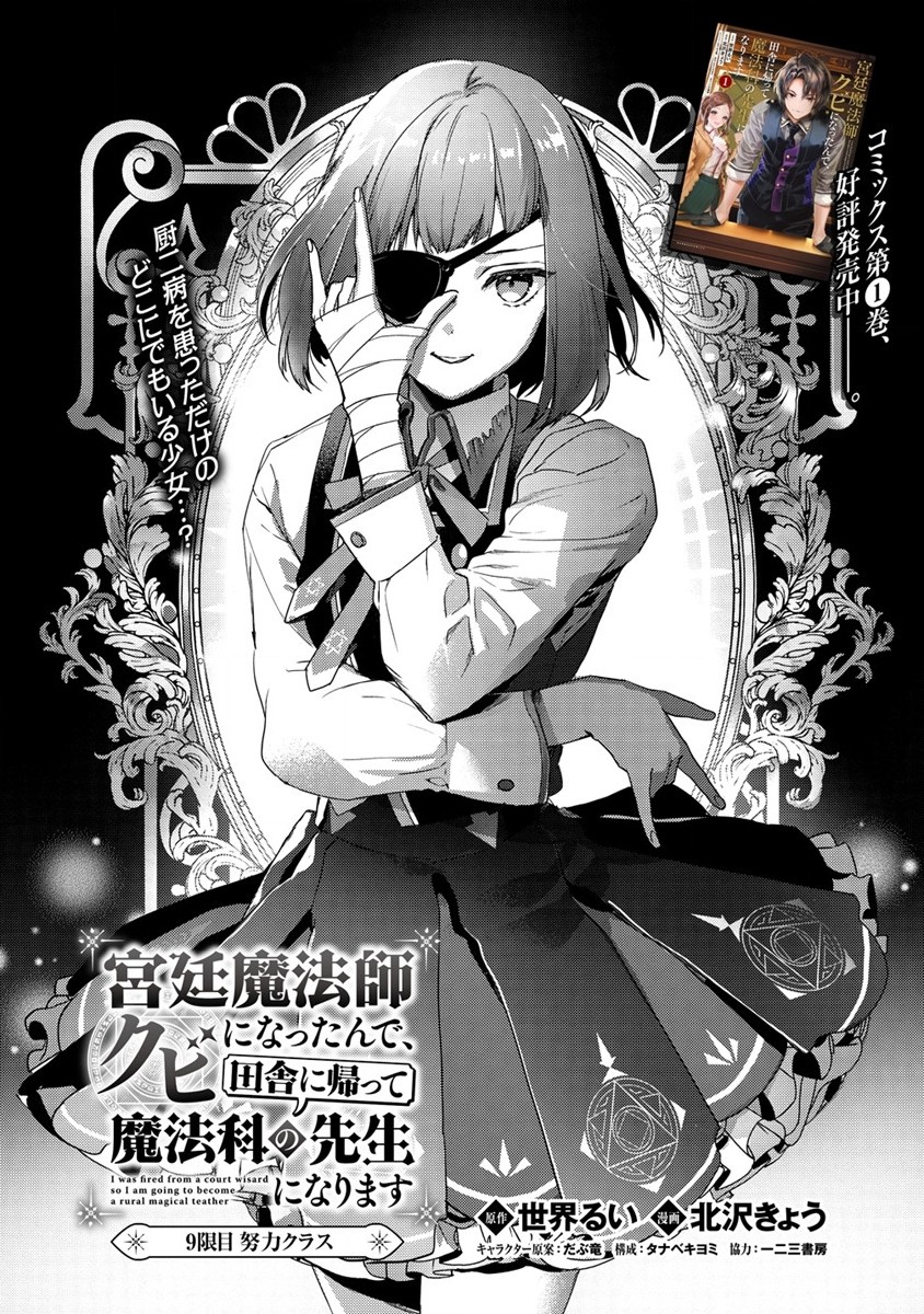 I WAS FIRED FROM A COURT WIZARD SO I AM GOING TO BECOME A RURAL MAGICAL TEACHER. (MANGA) - raw - Chapter 9 - https://jpdd.ccdd.to/JPDD/29021505/hzsfzi2vasi.jpg