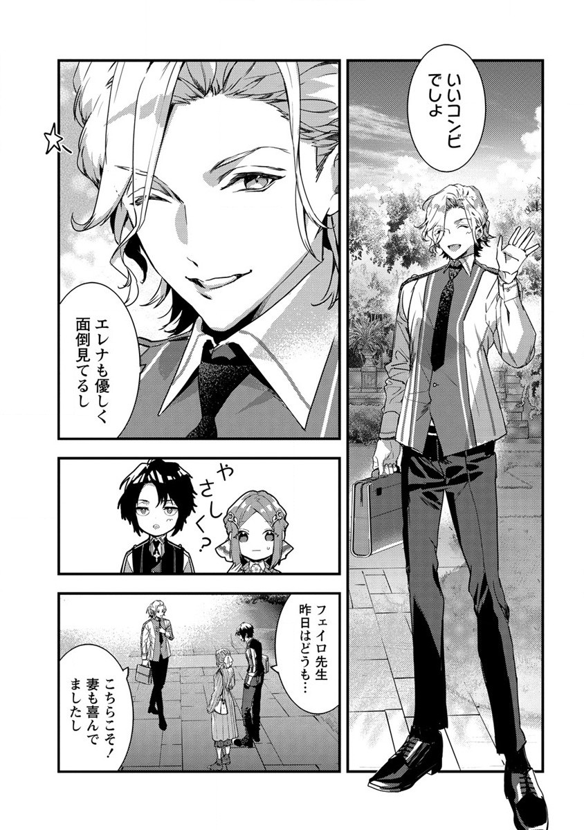 I WAS FIRED FROM A COURT WIZARD SO I AM GOING TO BECOME A RURAL MAGICAL TEACHER. (MANGA) - raw - Chapter 9 - https://jpdd.ccdd.to/JPDD/29021505/mhjwoj5hp2t.jpg