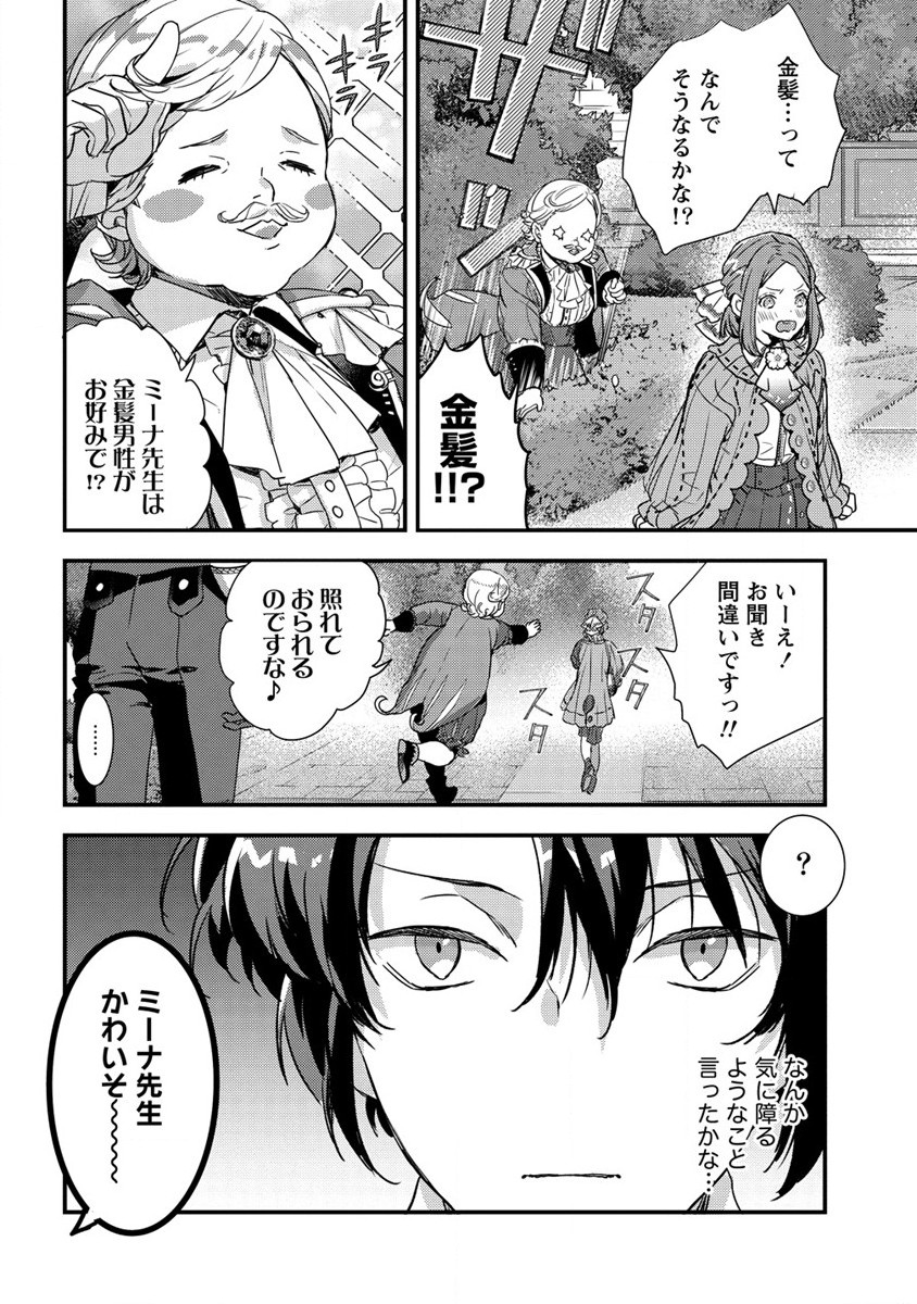I WAS FIRED FROM A COURT WIZARD SO I AM GOING TO BECOME A RURAL MAGICAL TEACHER. (MANGA) - raw - Chapter 9 - https://jpdd.ccdd.to/JPDD/29021505/n503e5ix5rx.jpg