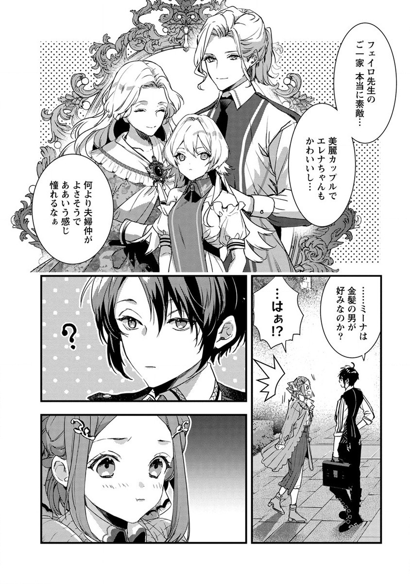 I WAS FIRED FROM A COURT WIZARD SO I AM GOING TO BECOME A RURAL MAGICAL TEACHER. (MANGA) - raw - Chapter 9 - https://jpdd.ccdd.to/JPDD/29021505/qxebe2p0vdb.jpg