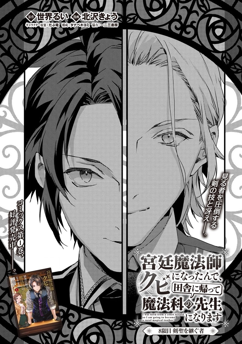 I WAS FIRED FROM A COURT WIZARD SO I AM GOING TO BECOME A RURAL MAGICAL TEACHER. (MANGA) - raw - Chapter 8 - https://jpdd.ccdd.to/JPDD/29021505/wavdlbwziog.jpg
