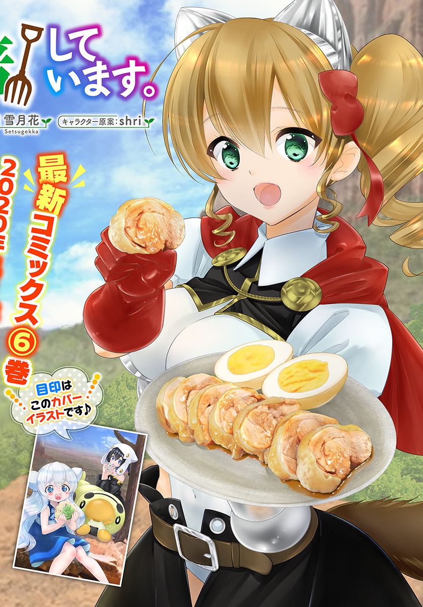 ISEKAI DESU GA MAMONO SAIBAI SHITEIMASU. - raw - Chapter 31 - https://jpdd.ccdd.to/JPDD/29031505/0fqpajolrc5.jpg