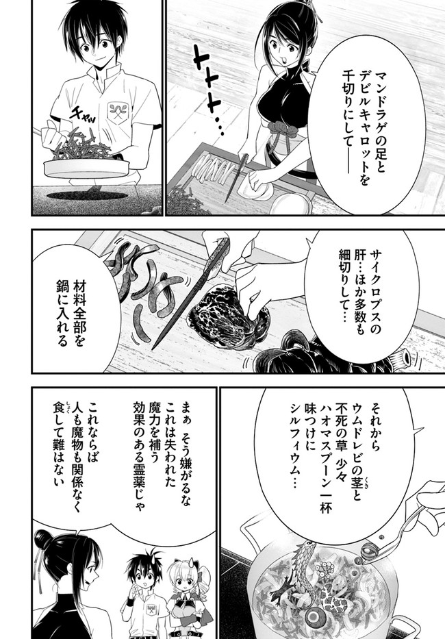 ISEKAI DESU GA MAMONO SAIBAI SHITEIMASU. - raw - Chapter 33 - https://jpdd.ccdd.to/JPDD/29031505/3hzcxhpahgl.jpg