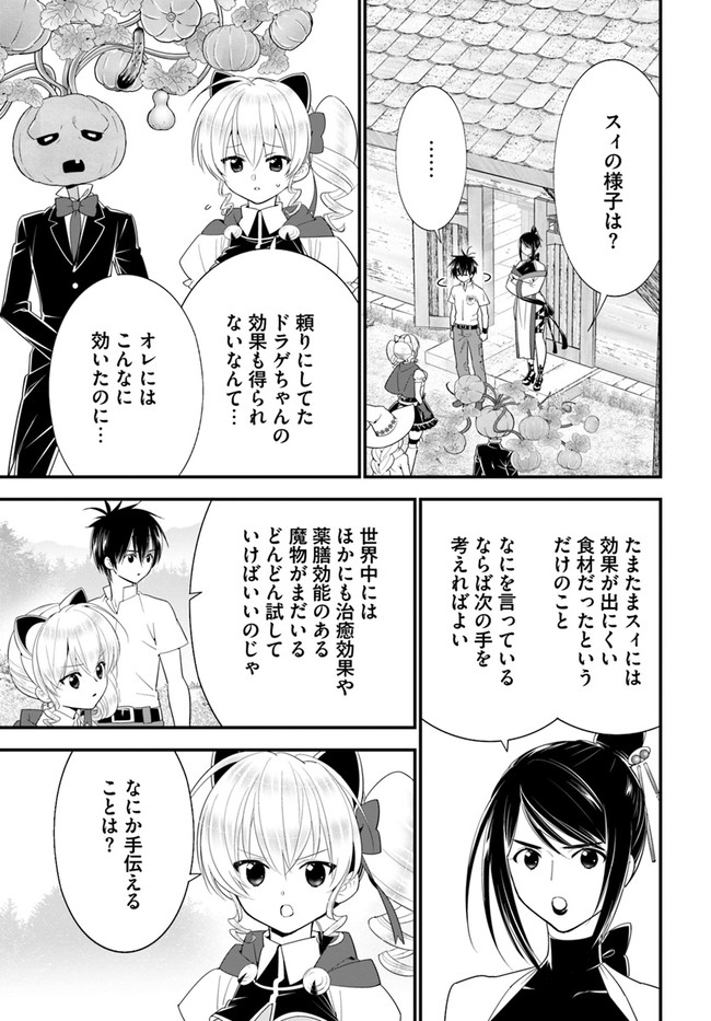 ISEKAI DESU GA MAMONO SAIBAI SHITEIMASU. - raw - Chapter 33 - https://jpdd.ccdd.to/JPDD/29031505/crlked31hqj.jpg