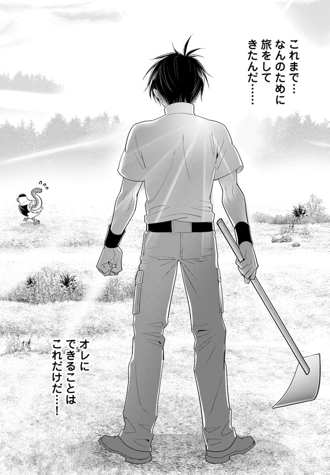 ISEKAI DESU GA MAMONO SAIBAI SHITEIMASU. - raw - Chapter 33 - https://jpdd.ccdd.to/JPDD/29031505/dsyag32xt1h.jpg